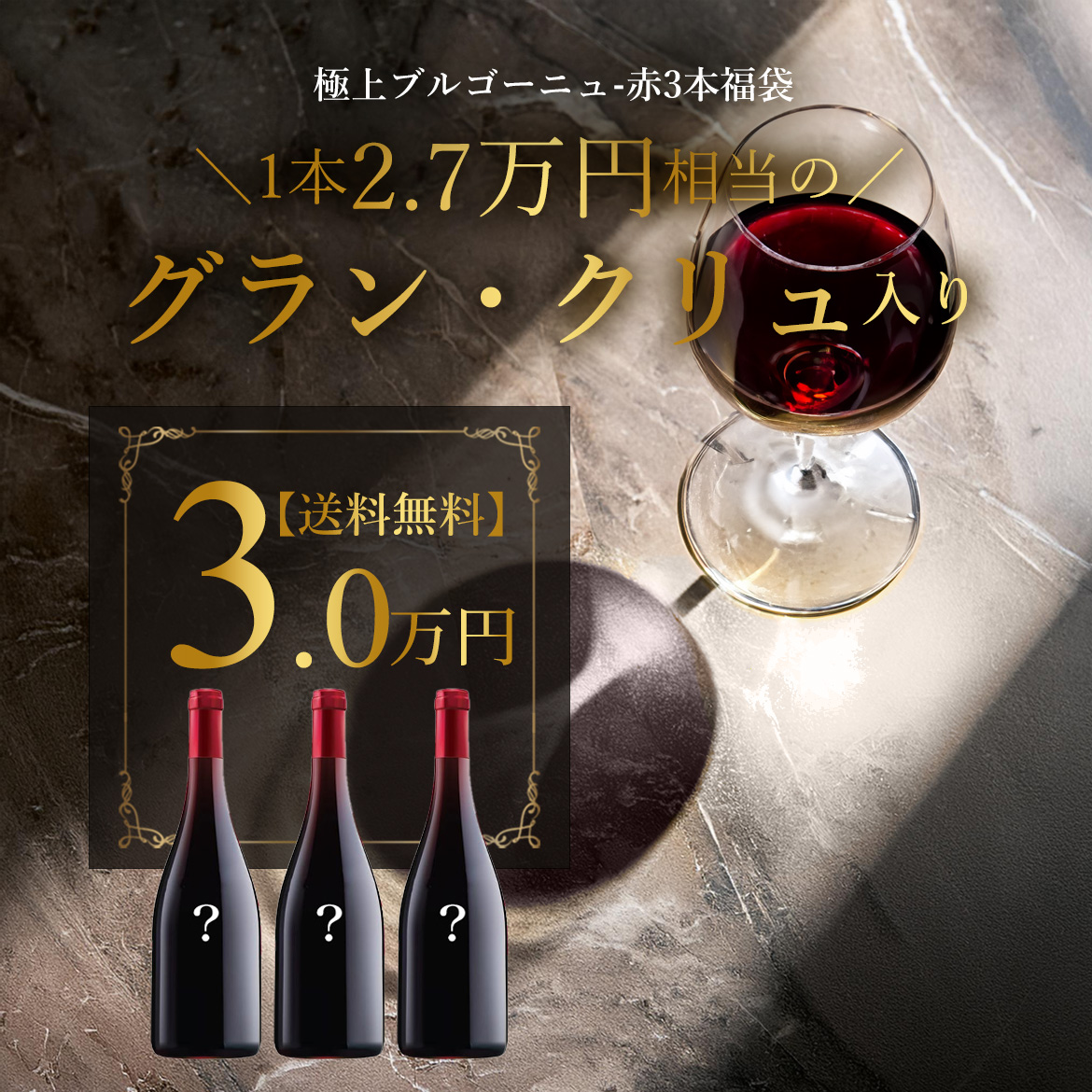 SPECIAL BOURGOGNE FAIR | KATSUDA 勝田商店 銘醸ワイン専門店